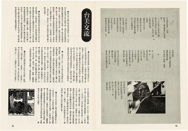台灣文化雜誌社出版《台灣文化季刊》1986年6月1日創刊號等十本藏品圖，第319張