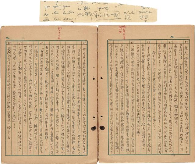 《斷簡殘篇 拾錦》1945 筆記本藏品圖，第19張