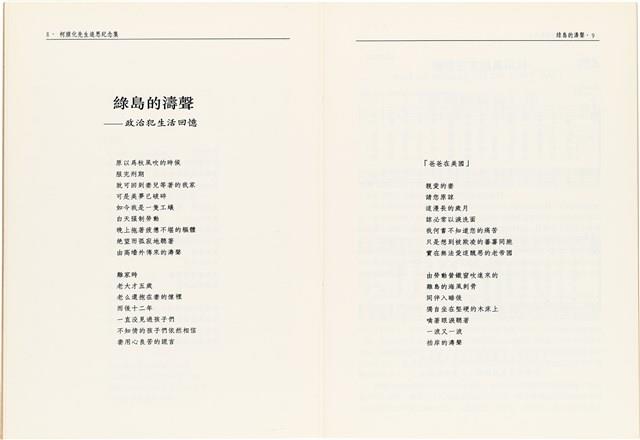 柯旗化追思相關資料藏品圖，第19張