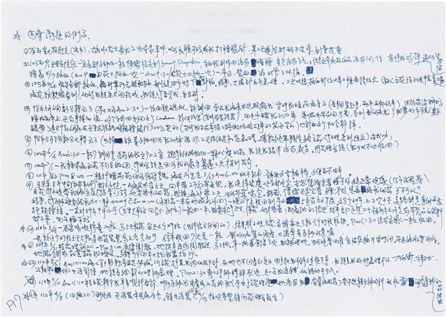 寧人撰回憶錄手稿藏品圖，第19張