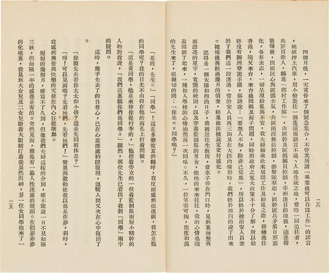 台灣省生產教育實驗所編《我的新生》（第一輯）藏品圖，第19張