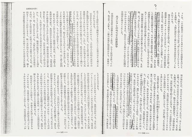 《中公文庫》93.6月～10月雜誌翻印資料（日）藏品圖，第19張