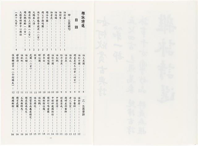 《最新雜詠冠名詩集》歐陽劍華著藏品圖，第19張