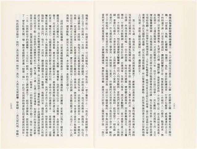 《百劫重興》歐陽劍華著藏品圖，第19張