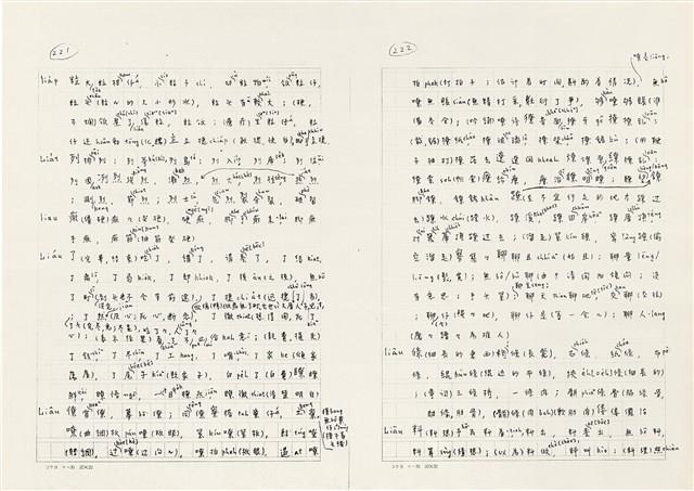 《實用台語小字典》手稿（1991年4月）藏品圖，第119張