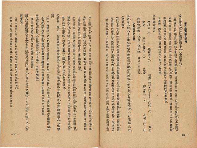 《皇漢醫學》藏品圖，第119張