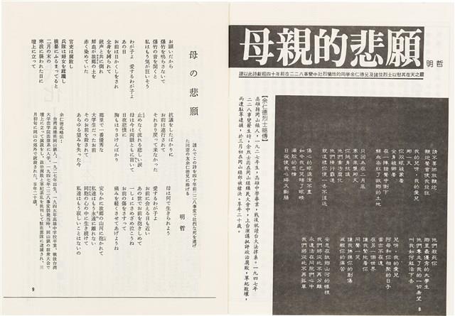 台灣文化雜誌社出版《台灣文化季刊》1986年6月1日創刊號等十本藏品圖，第119張