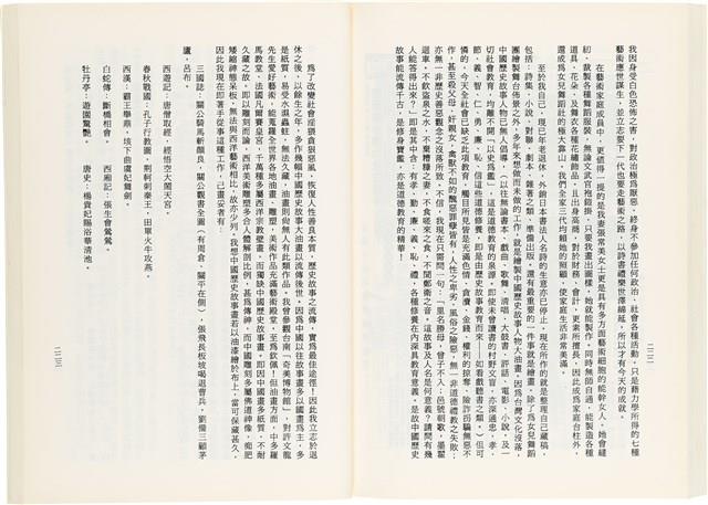《百劫重興》歐陽劍華著藏品圖，第119張