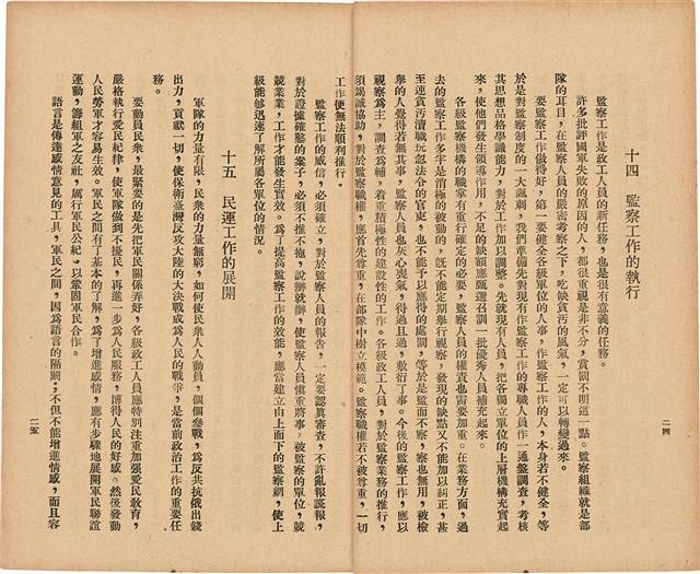 《 政工幹部訓練教材之二 重要指示 - 從改制到今天-》藏品圖，第19張