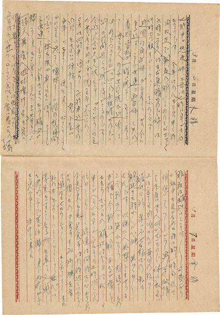 施月霞撰寫日記（日）藏品圖，第19張