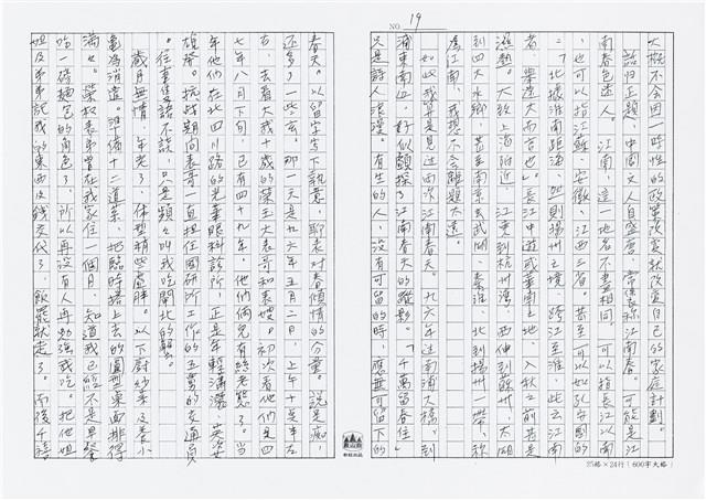 顏世鴻自傳文學藏品圖，第19張