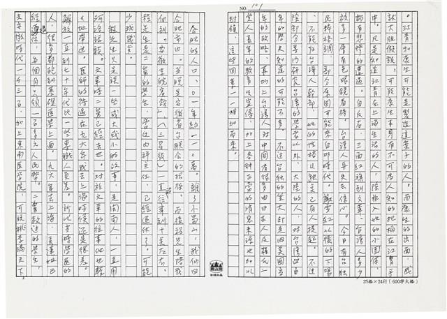 顏世鴻自傳文學藏品圖，第119張