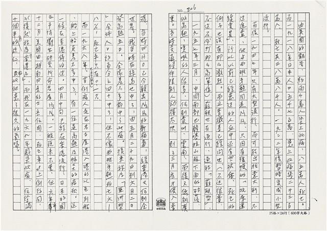 顏世鴻自傳文學藏品圖，第219張