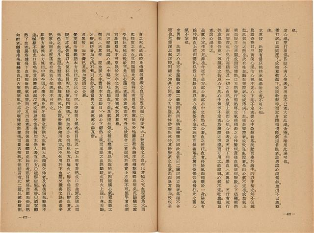 《皇漢醫學》藏品圖，第229張