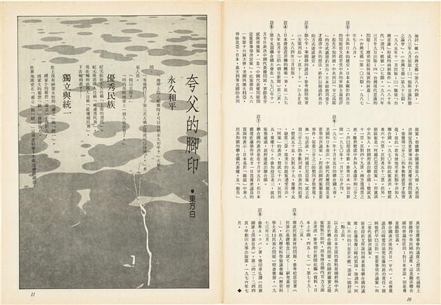 台灣文化雜誌社出版《台灣文化季刊》1986年6月1日創刊號等十本藏品圖，第229張