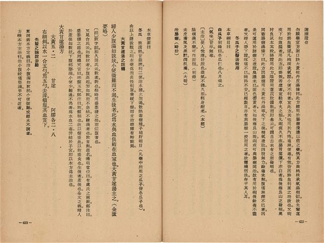 《皇漢醫學》藏品圖，第329張