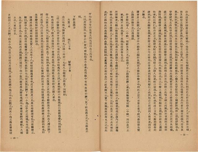 《皇漢醫學》藏品圖，第29張