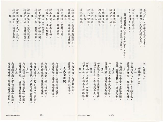 《台灣宮廟商號婚壽喪輐冠名聯大全》歐陽劍華著藏品圖，第29張