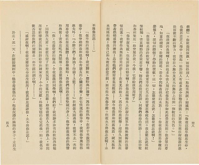 台灣省生產教育實驗所編《我的新生》（第一輯）藏品圖，第29張