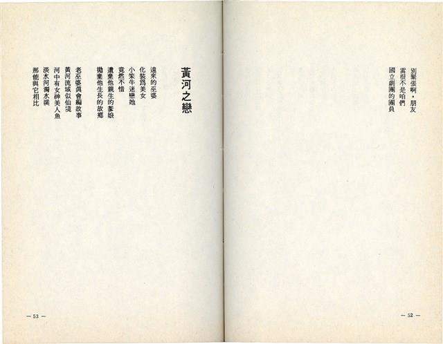 明哲著詩集《鄉土的呼喚》（1986年2月）藏品圖，第29張