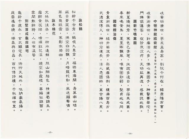 《最新雜詠冠名詩集》歐陽劍華著藏品圖，第29張