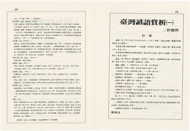 台灣文化雜誌社出版《台灣文化季刊》1986年6月1日創刊號等十本藏品圖，第29張