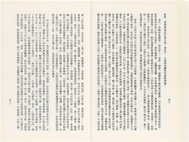 《百劫重興》歐陽劍華著藏品圖，第29張