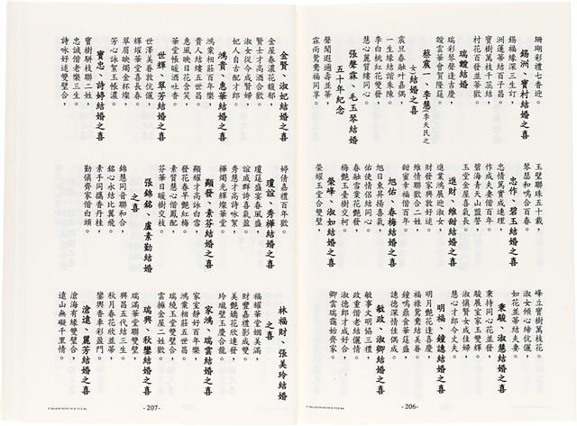 《台灣宮廟商號婚壽喪輐冠名聯大全》歐陽劍華著藏品圖，第129張