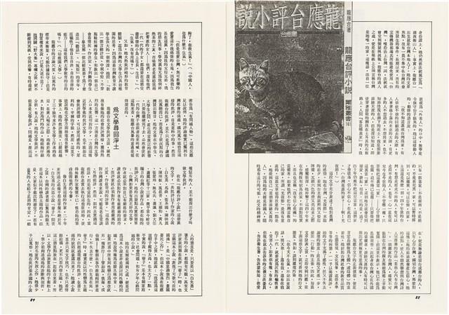 台灣文化雜誌社出版《台灣文化季刊》1986年6月1日創刊號等十本藏品圖，第129張