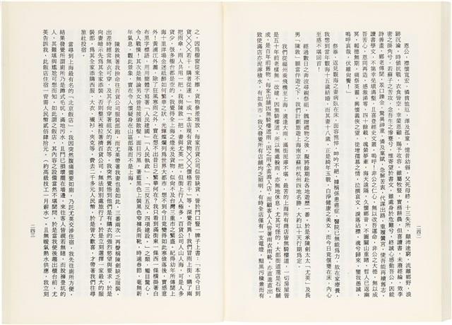 《百劫重興》歐陽劍華著藏品圖，第129張