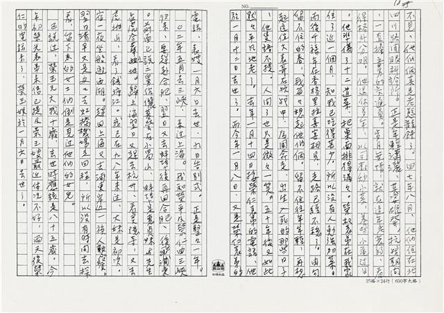顏世鴻自傳文學藏品圖，第29張