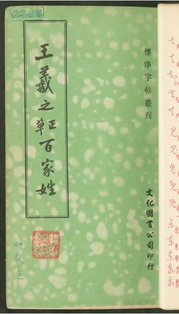 王羲之字帖集冊藏品圖，第29張