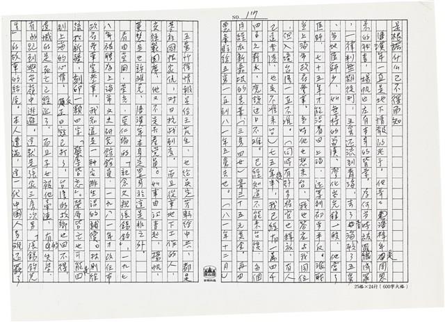 顏世鴻自傳文學藏品圖，第129張
