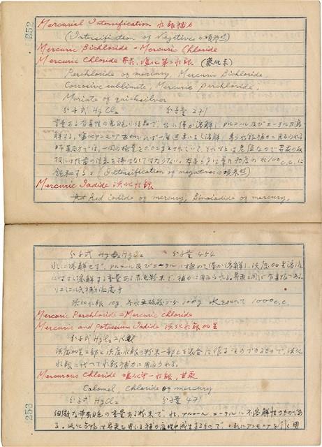 「攝影用術語、藥名辭典」（日）藏品圖，第129張