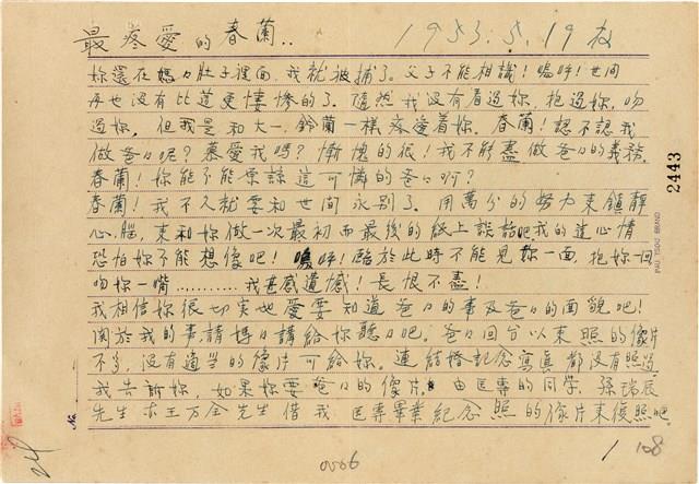 黃溫恭寄黃春蘭遺書藏品圖，第2張