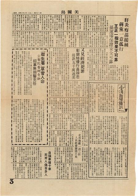 《美麗島》剪報資料（1981年3月14日）藏品圖，第2張