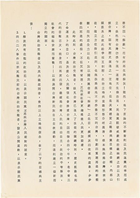 台灣政治受難者聯誼大會宣言（1987年8月29日）藏品圖，第2張