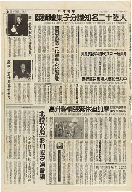 《中國時報》回顧50年代白色恐怖特別報導（1995年2月27日）藏品圖，第2張