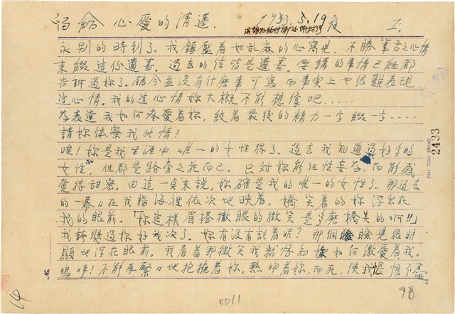 黃溫恭寄楊清蓮遺書藏品圖，第2張