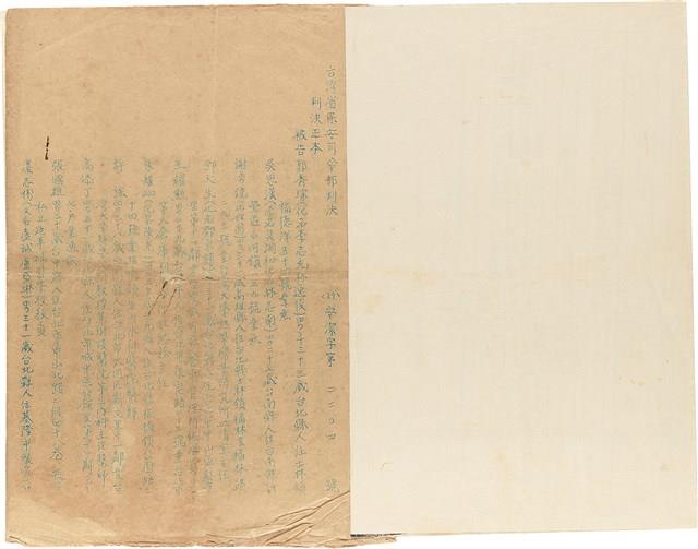 陳海清台灣省保安司令部判決書（(39)安潔字第2204號）（1950年9月7日 ）藏品圖，第2張