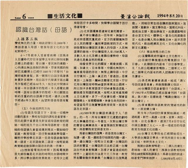 《臺灣公論報》剪報資料（1994年8月20日）藏品圖，第2張