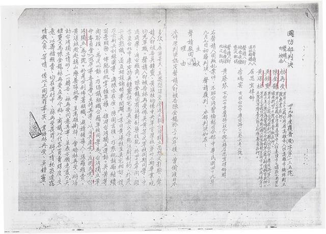 吳鍾靈國防部判決書（四十九年度覆普（浚）字第一三五號）（1960年12月5日 ）藏品圖，第2張