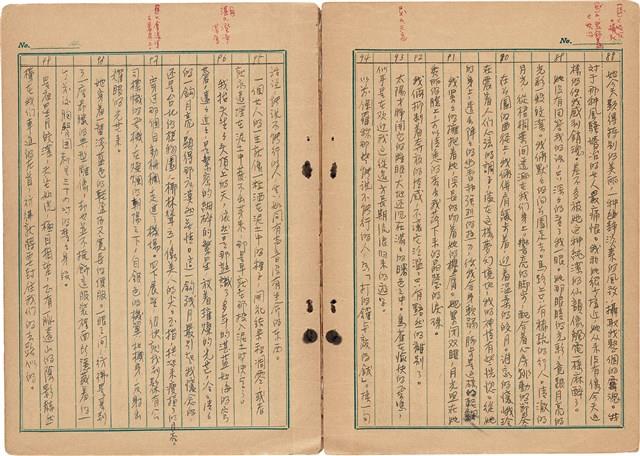 《斷簡殘篇 拾錦》1945 筆記本藏品圖，第22張
