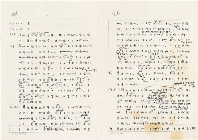 《實用台語小字典》手稿（1991年4月）藏品圖，第237張