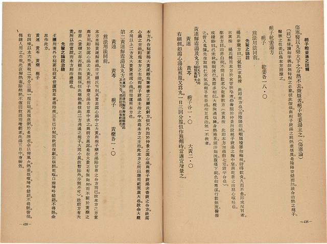 《皇漢醫學》藏品圖，第237張