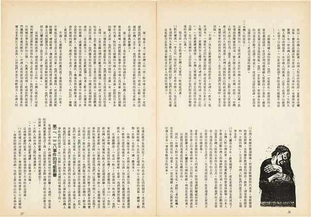 台灣文化雜誌社出版《台灣文化季刊》1986年6月1日創刊號等十本藏品圖，第237張