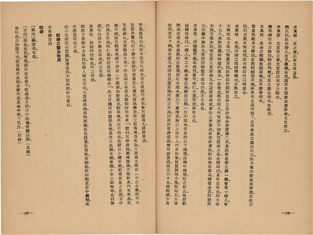 《皇漢醫學》藏品圖，第337張