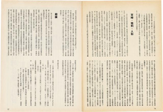 台灣文化雜誌社出版《台灣文化季刊》1986年6月1日創刊號等十本藏品圖，第337張