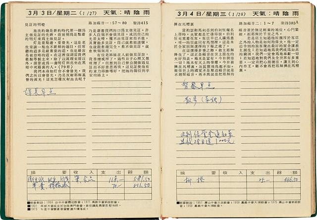魏廷朝獄中日記藏品圖，第37張