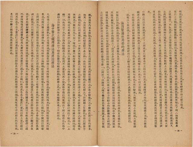 《皇漢醫學》藏品圖，第37張